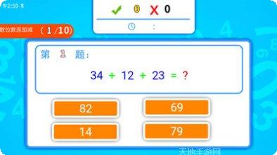 双人算术大对战下载