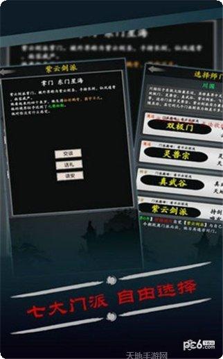 修真之途手游攻略