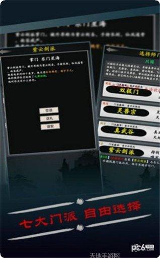 修真之旅游戏攻略