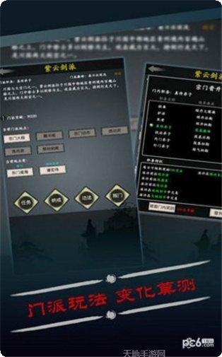 修真之旅角色培养