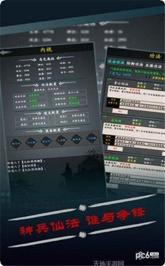 修真之旅装备获取