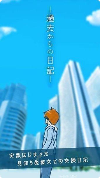 从过去开始的日记下载