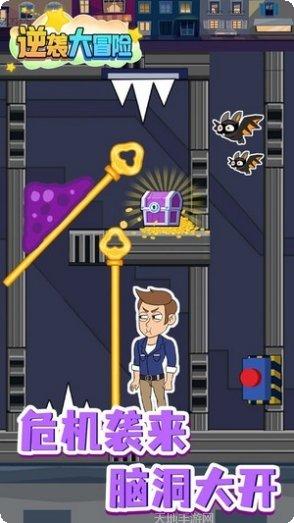 逆袭大作战下载