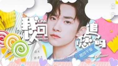 我可以追您吗下载地址