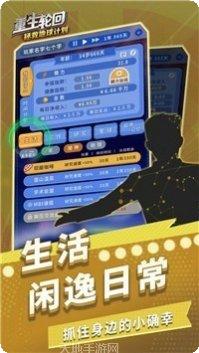 重生轮回拯救地球计划攻略