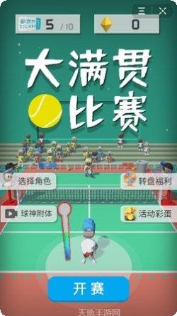 大满贯比赛下载