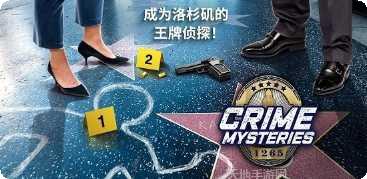 犯罪之谜解谜技巧