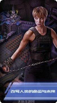 终结者黑暗命运手游攻略