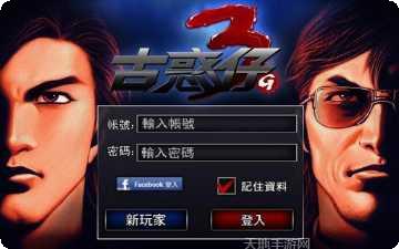 古惑仔2手游百度版下载
