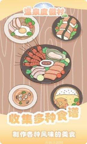 温泉度假村手游攻略