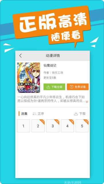 仙魔战记副本挑战