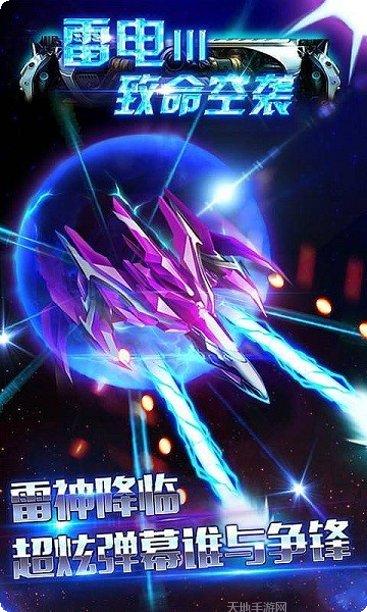 雷电3致命空袭攻略