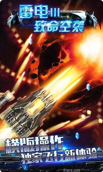雷电3致命空袭下载