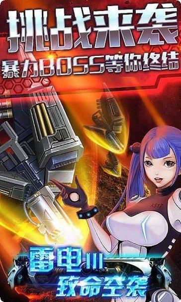 雷电3致命空袭玩法介绍