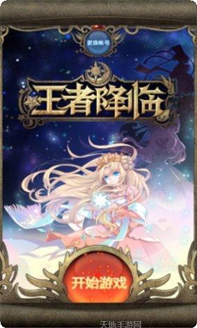 王者降临传奇角色选择