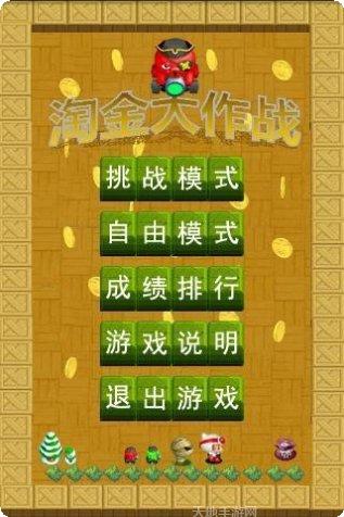 淘金大作战玩法