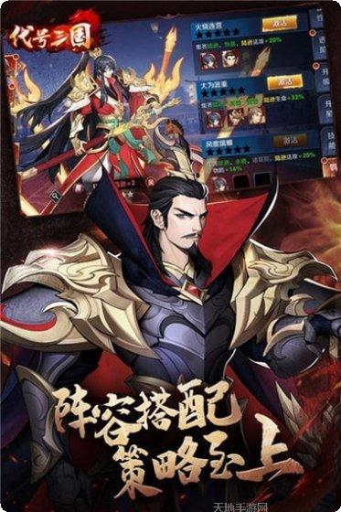 代号三国云梦录副本挑战