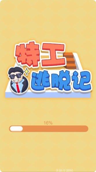 特工逃生打方块最新版本