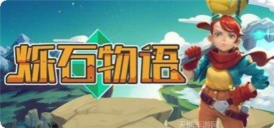 烁石物语Sparklite下载