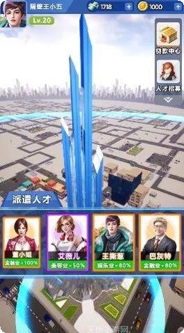 梦想创业城游戏攻略