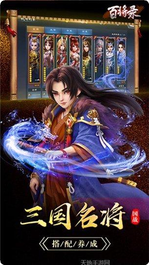 百将录送充版攻略