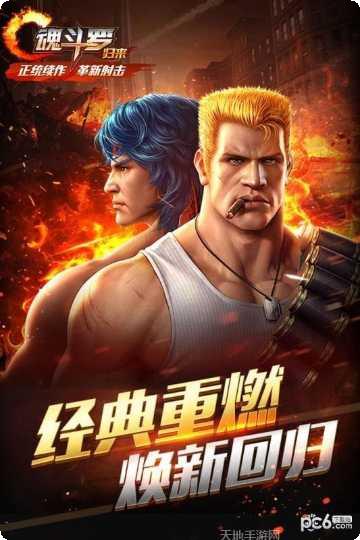 魂斗罗进化革命攻略