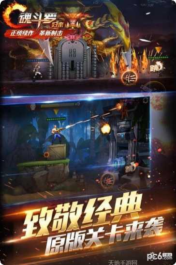 魂斗罗进化革命武器