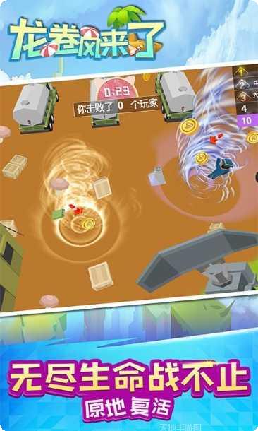 龙卷风来了游戏攻略