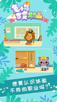 兔小萌城市沙盒游戏下载