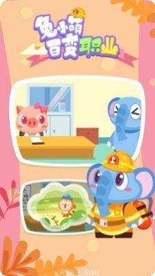 兔小萌城市沙盒玩法介绍