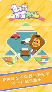 兔小萌城市沙盒角色选择