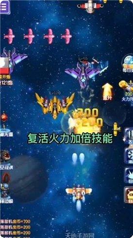 星空飞机战斗