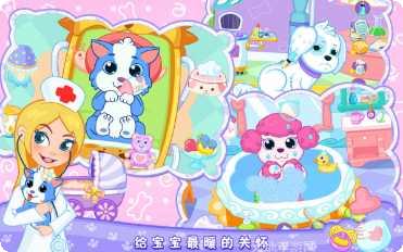 宠物小狗爱心医院最新版本