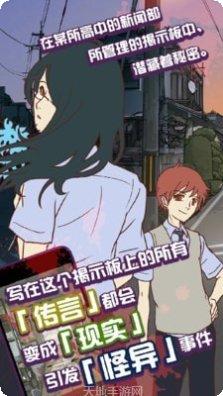 怪异揭示板与七重传言下载