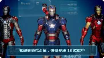 钢铁侠联盟游戏攻略