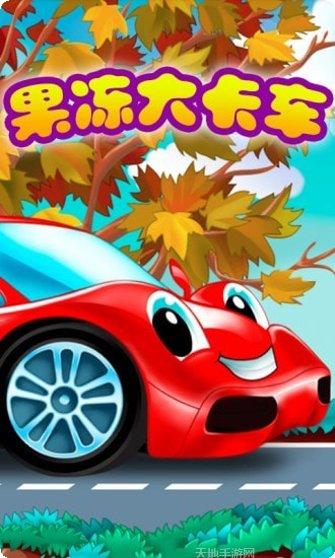 果冻大冒险怎么通关