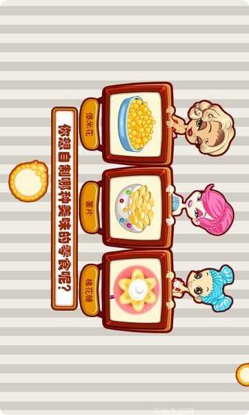 可爱宝贝制作零食更新内容