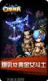 幻想神姬最新活动