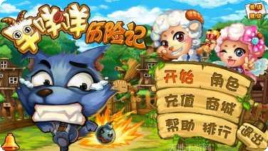 羊咩咩庄稼好玩吗