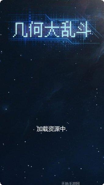 几何大冲关最新版本