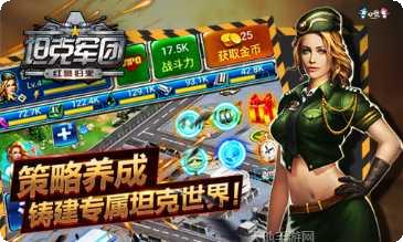 坦克军最后一站最新版本