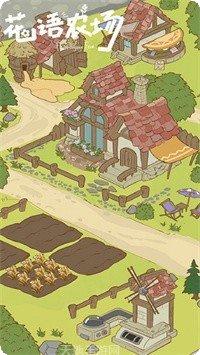 花语农场攻略