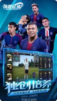 决胜足球体验服下载