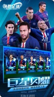 决胜足球体验服激活码