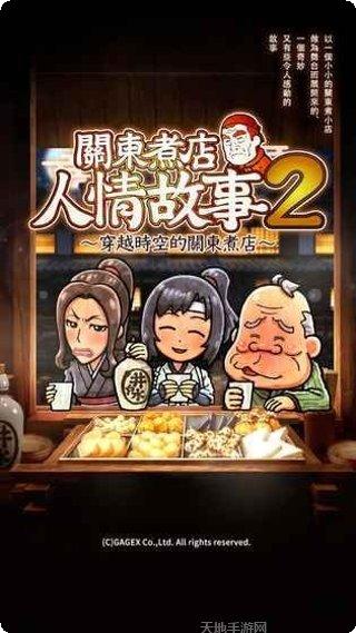 关东煮料理最新版本