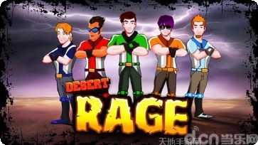 沙漠之怒任务指南