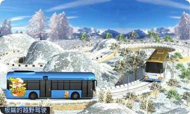 越野客车模拟驾驶