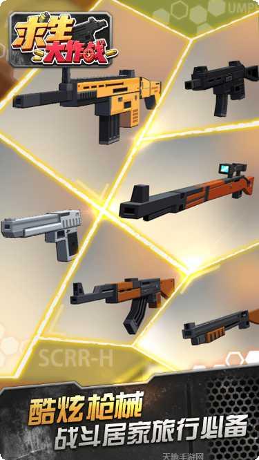 求生大作战下载