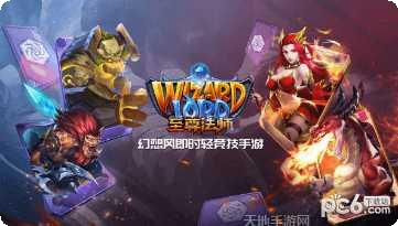 至尊法师游戏下载