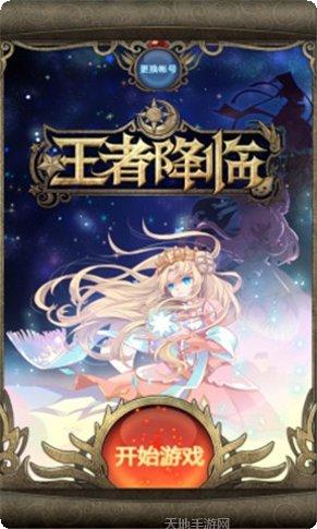 王者降临传奇装备获取